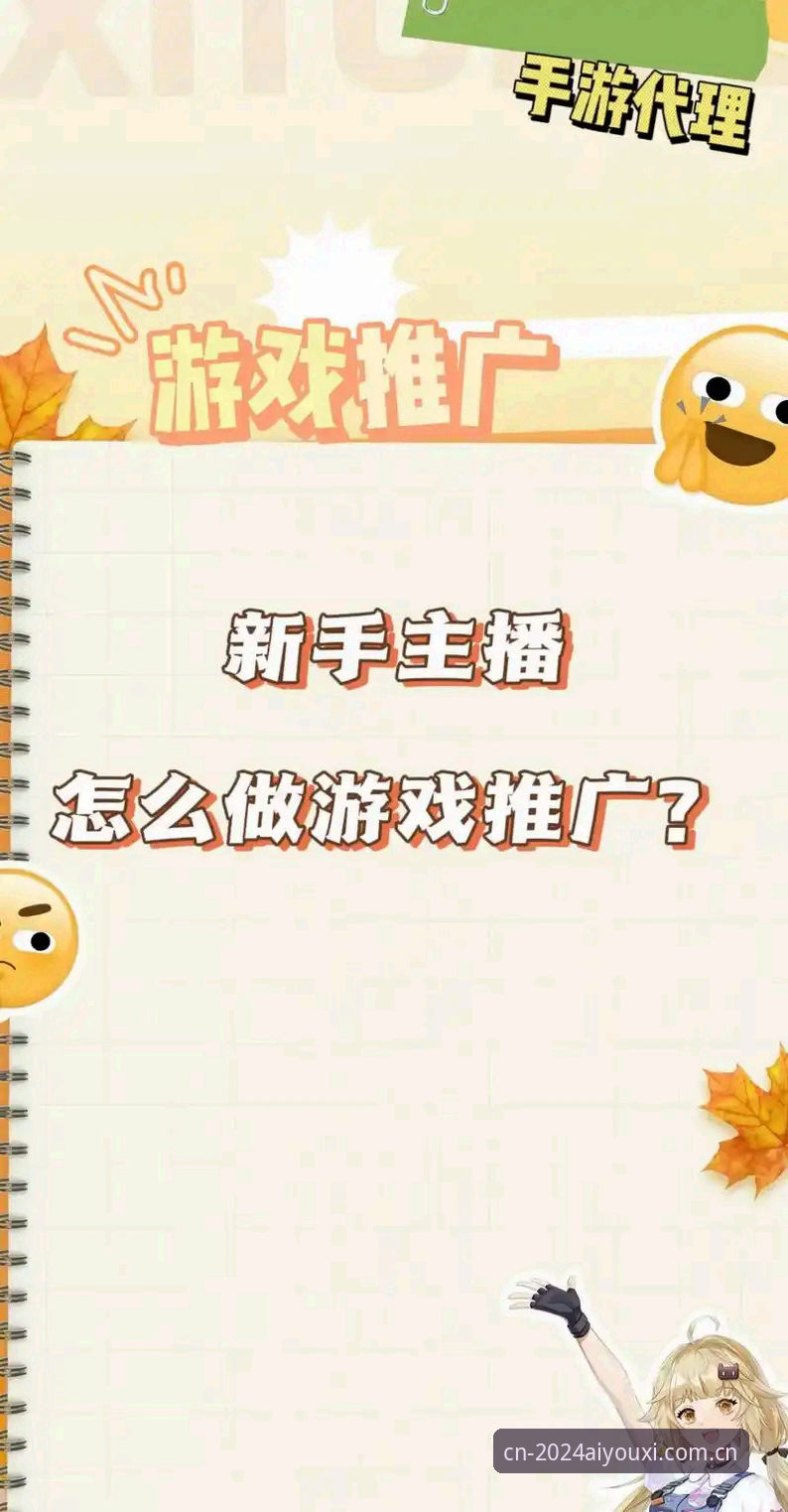 爱游戏直播推荐教程 爱游戏直播推荐教程:老用户实测总结的3个高效玩法